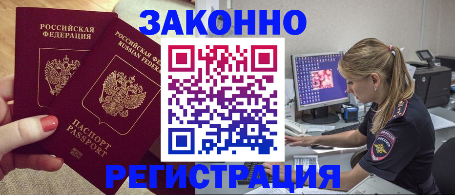 где прописаться в Избербаше